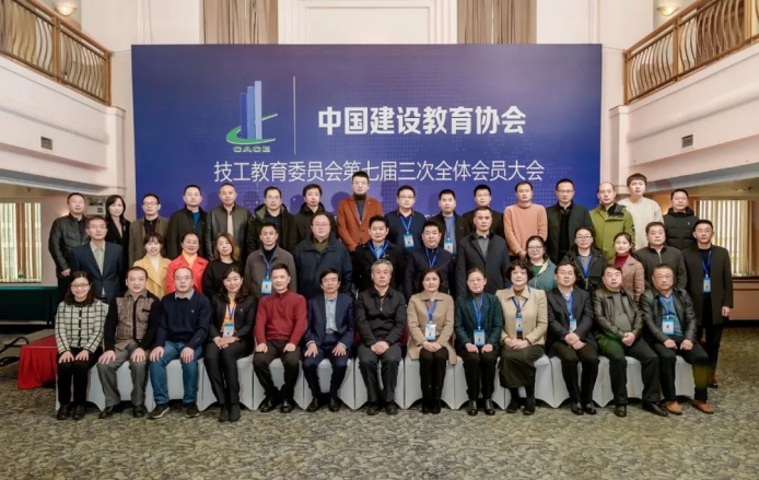 中国建设教育协会技工教育委员会七届三次会议在长沙召开